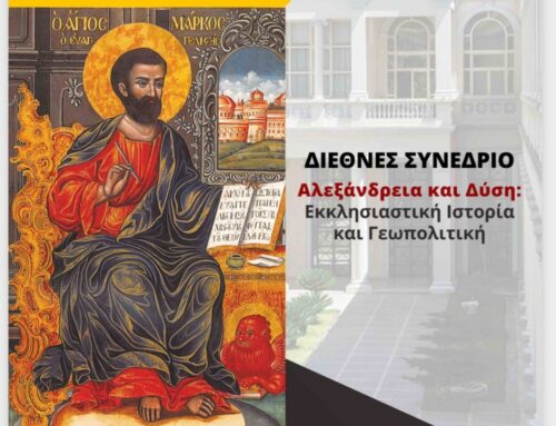 Έναρξη Διεθνούς Συνεδρίου στην Αλεξάνδρεια